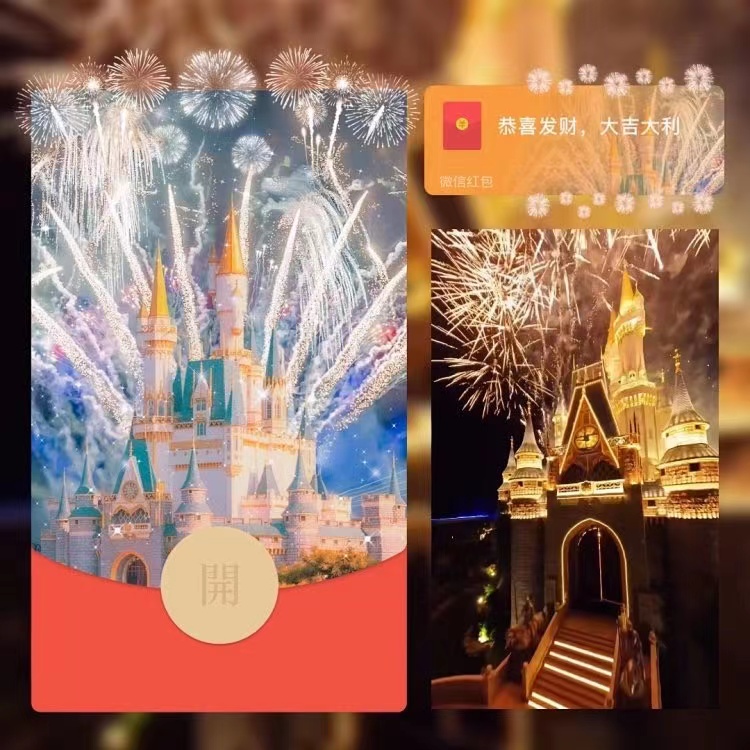 红包封面-一生所爱烟花-2024龙年新款新年红包浪漫音乐动态皮肤
