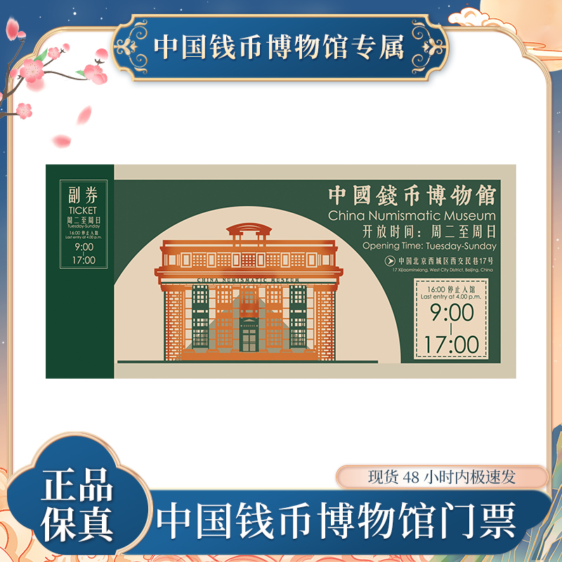 中国钱博博物馆门票