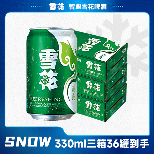 SNOW/雪花【多规格】优级8°雪花清爽拉罐啤酒新鲜保质期夏日畅饮