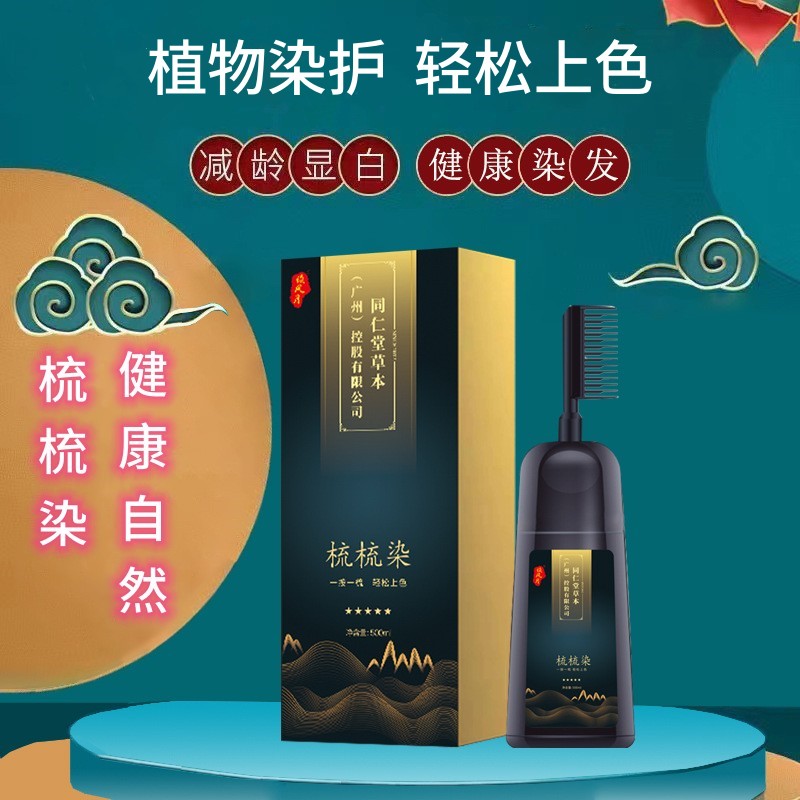 正品同仁堂品牌染发剂无刺激膏天然植物纯男女自己在家染一梳黑色
