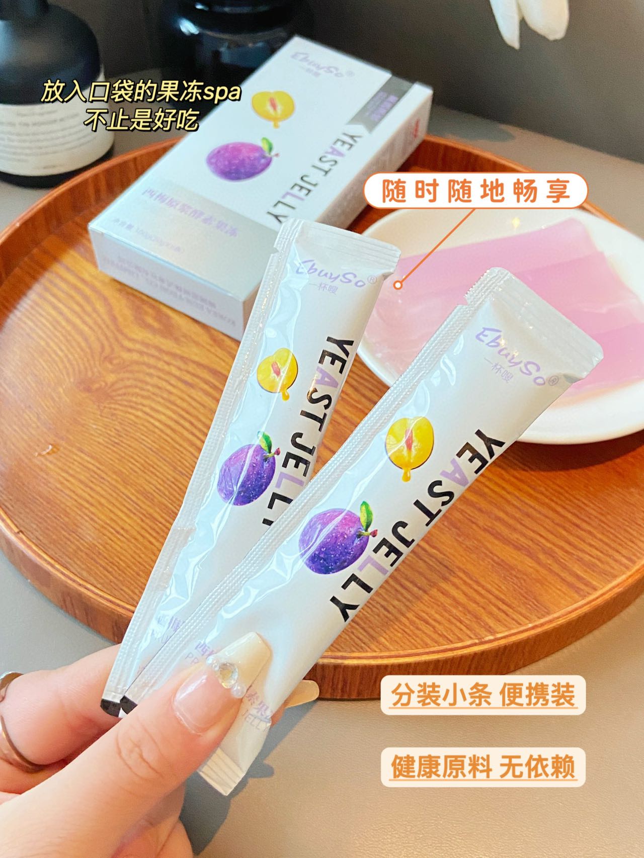 【双十一抄底价】芮泊妮果冻