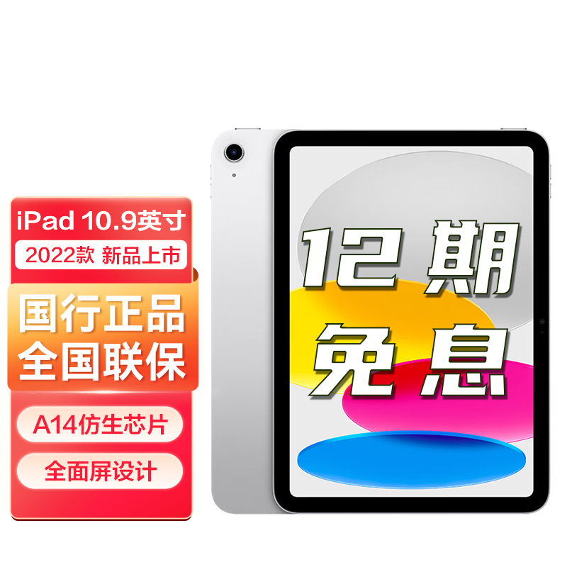 【12期免息】iPad 10代 英寸苹果平板电脑第10代 2022年新款 全面屏