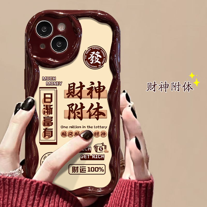 财神附体适用华为OPPO小米VIVO荣耀苹果14手机壳15pro酒红11文字7