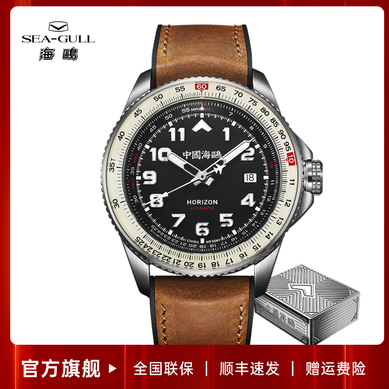 【活动专享】海鸥表 HORIZON天际系列滑尺飞行员空军计时表1124
