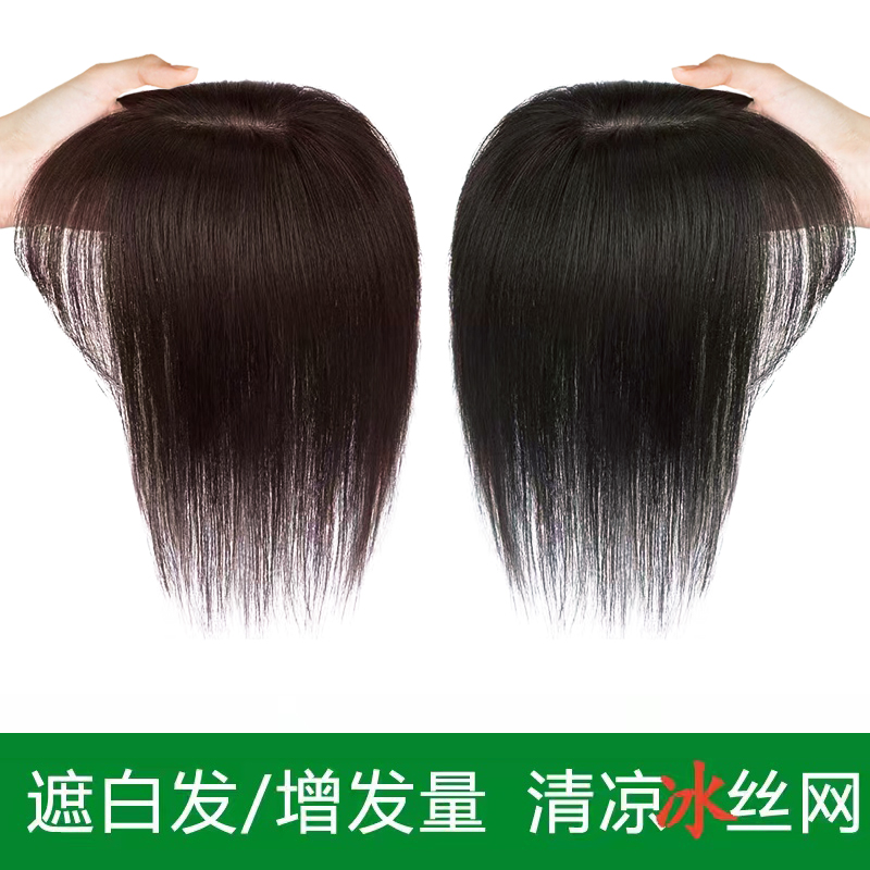 假发片女头顶遮白发增发量假发真发全真人发丝夏季轻薄透气款发块