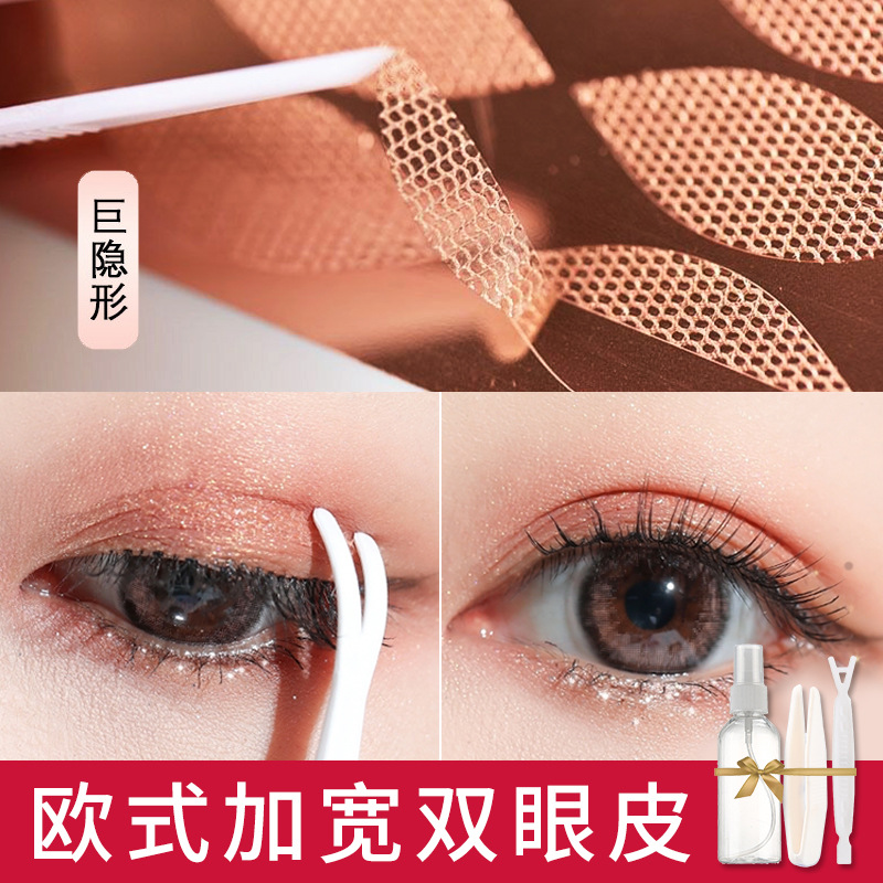 遇水自粘蕾丝双眼皮贴免胶水透气隐形无痕欧式加宽玫瑰金底美目贴