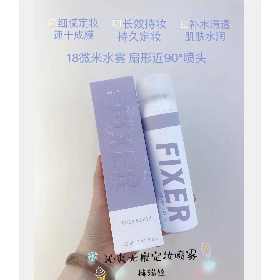 赫瑞丝沁爽无痕定妆喷雾持久保湿补水控油爆款打底防脱妆快速成膜