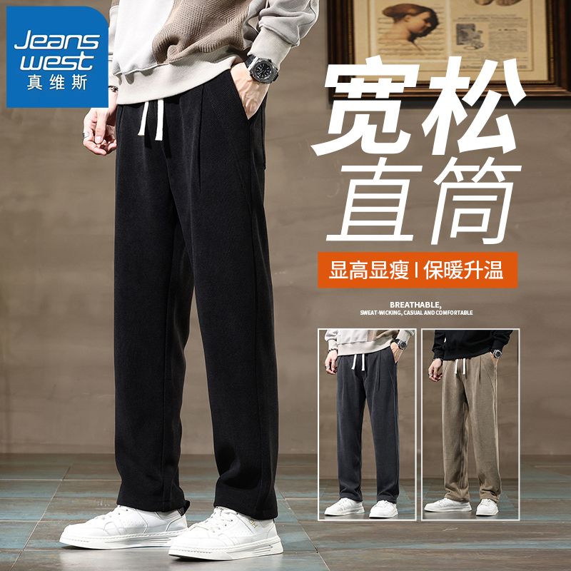 Jeanswest/真维斯秋冬新款潮牌男士休闲裤宽松直筒秋季宽松运动裤