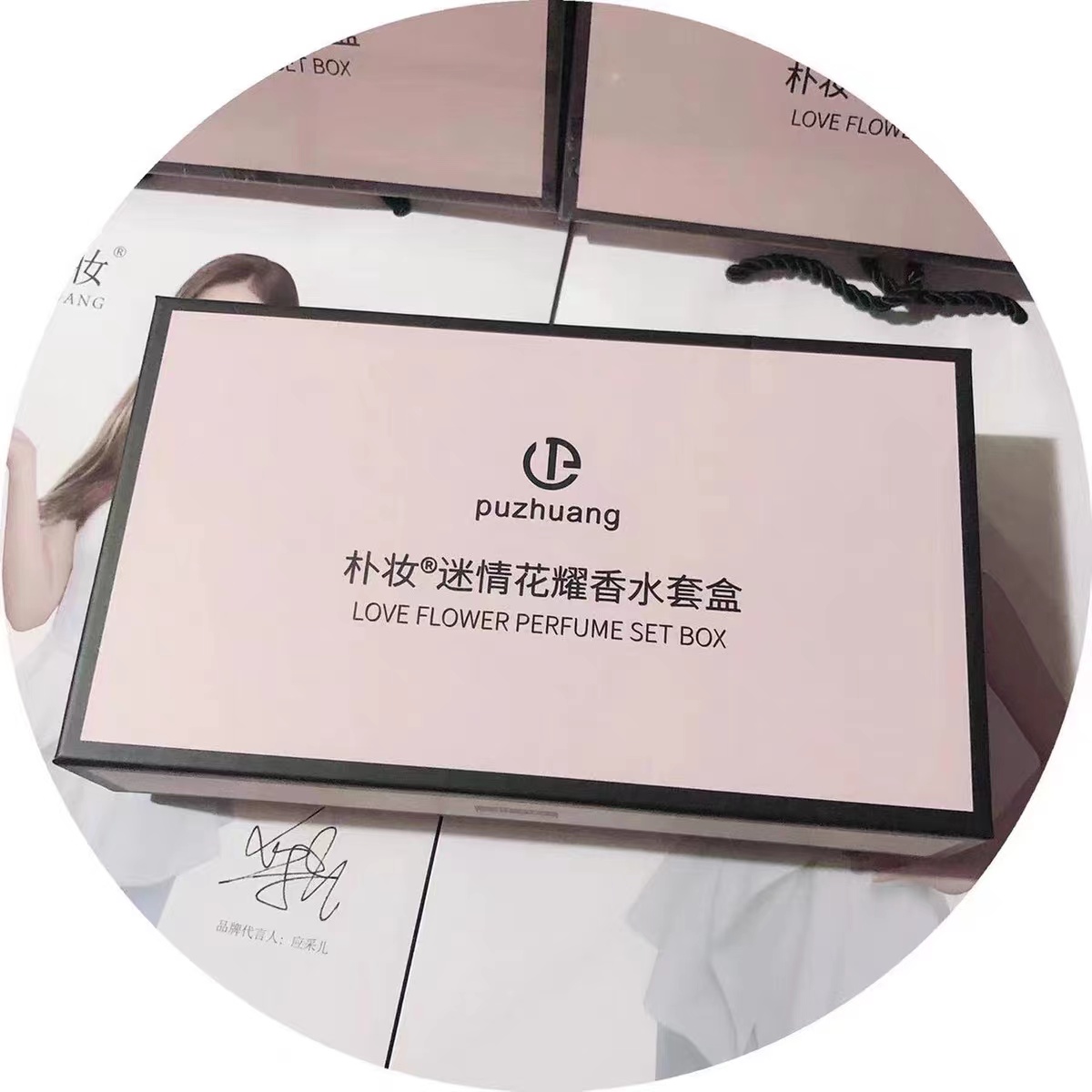 【品牌尾单】朴妆花耀香水套盒