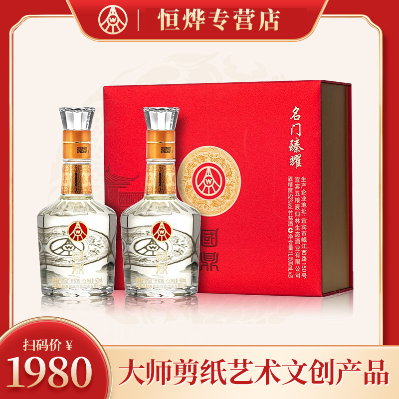 国鼎五粮液国鼎名门臻耀52度500ml*2