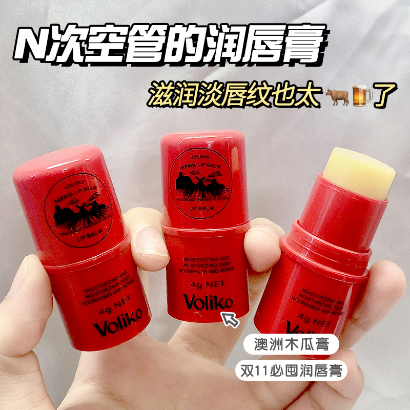 澳洲Voliko正品番木瓜膏润唇膏凡士林唇膜学生党修护保湿防干天然