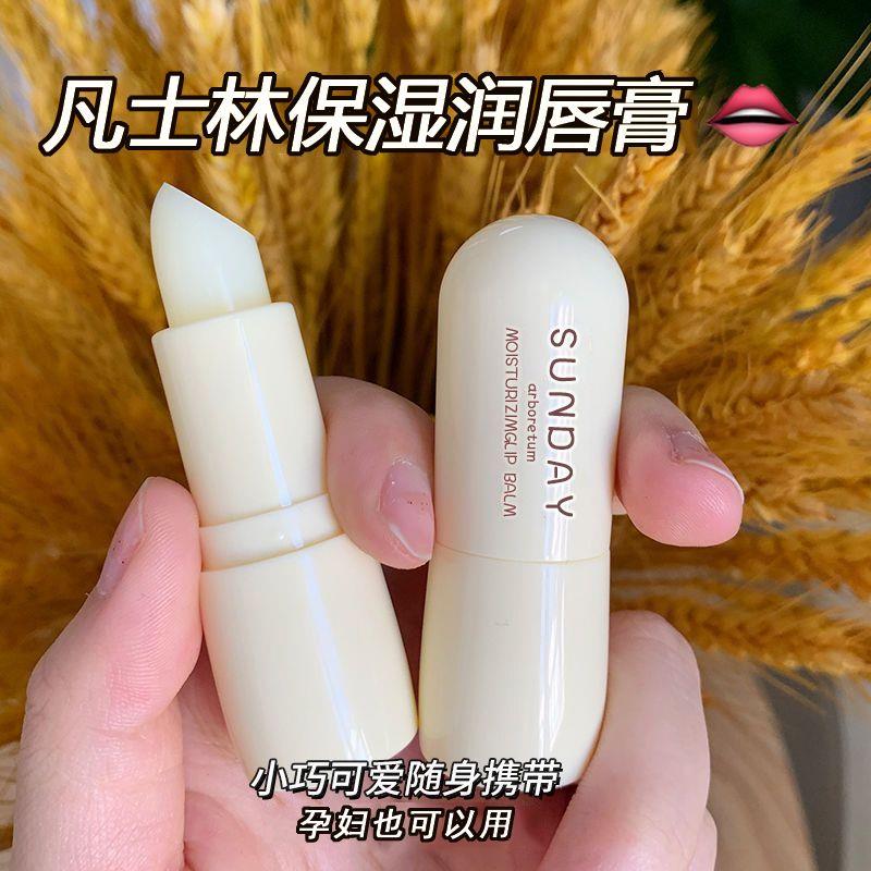 【福利价】凡士林润唇膏学生党防干裂保湿滋润打底口红便携温和随身