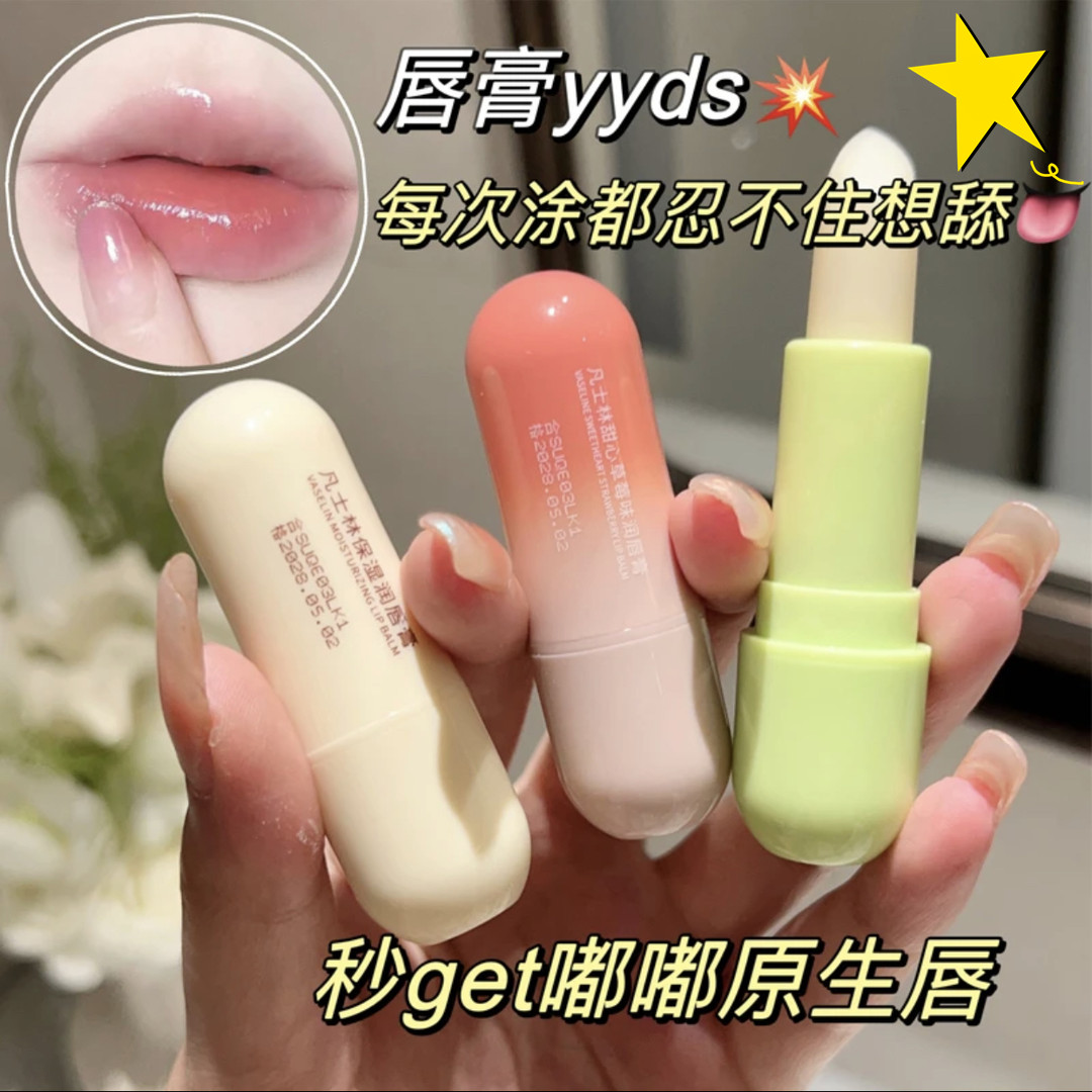 【好物分享】凡士林润唇膏淡化唇纹保湿滋润口红护理随身可爱学生党