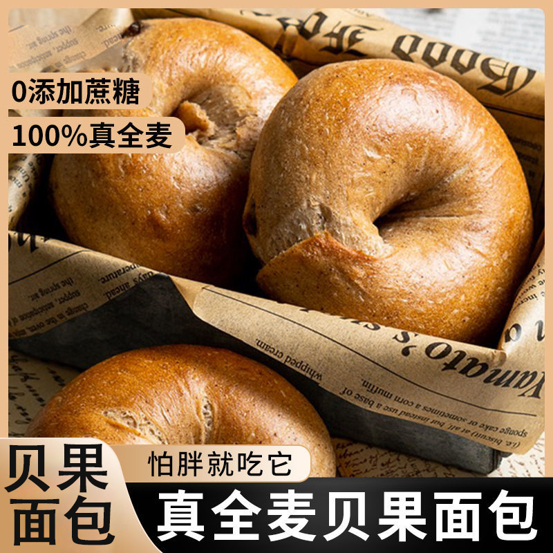 黑芝麻贝果面包无蔗糖食品全麦面包欧包杂粮早餐饱腹面包好吃美味