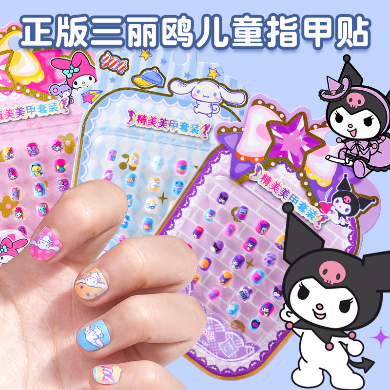 儿童小孩可爱三丽鸥库洛米短款指甲贴片哈喽hellokitty猫美甲贴纸