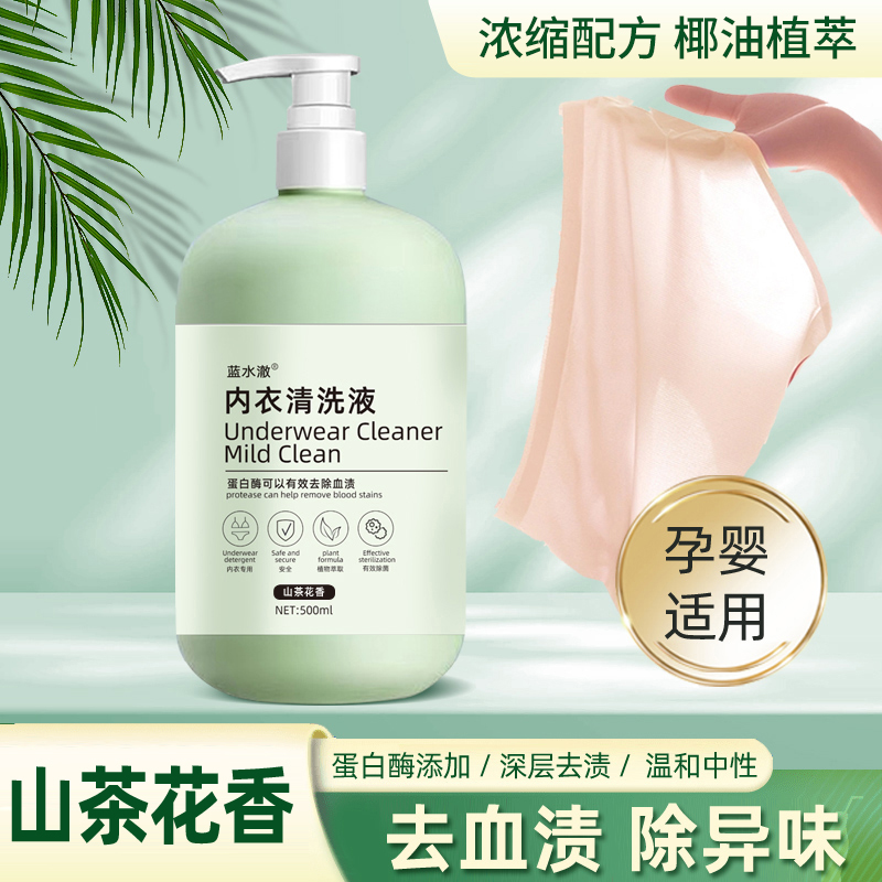 【3.99一瓶】内衣裤专用洗衣液强力去污清洗液除异味家庭装持久留香