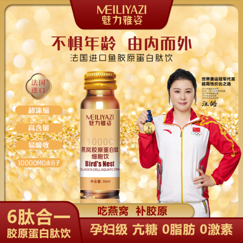 【彤彤推荐】 魅力雅姿 燕窝弹性胶原蛋白饮