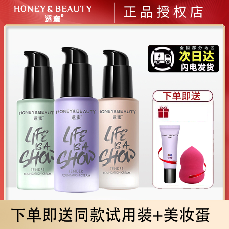 透蜜隔离霜遮瑕保湿持久水嫩修颜素颜提亮肤色均匀肤色控油不卡粉