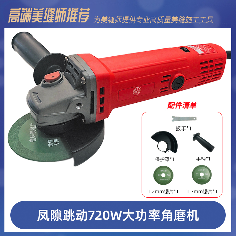 缝隙跳动角磨机720W大功能7档速度调节手持清缝机角磨机