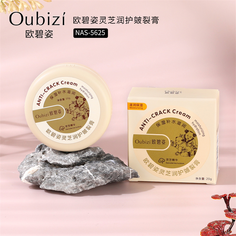 【官方活动】欧碧姿灵芝润护补水滋润呵护冬季皴裂膏