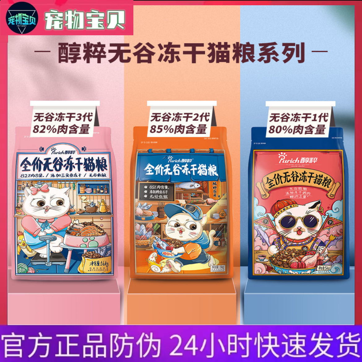 醇猫粮粹5kg成猫幼猫无谷粮全价冻干生骨肉纯粹鸡肉10斤粮0谷物