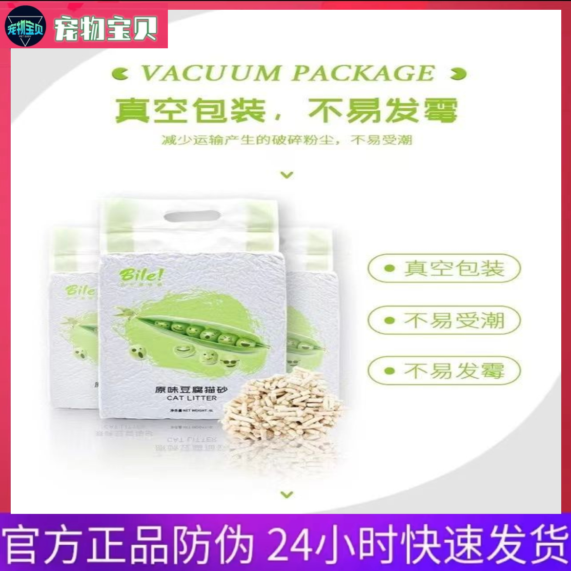 比乐猫砂原味奶香除臭无尘快速结团不粉化6L/包今日活动促销中