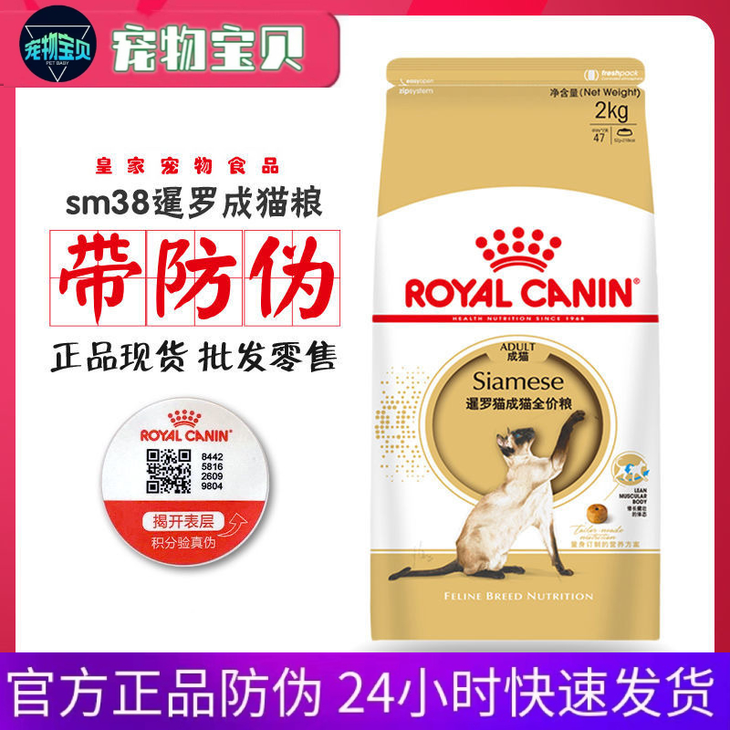 法国皇家猫咪SM38暹罗成猫全价粮2kg营养均衡暹罗专用猫主粮