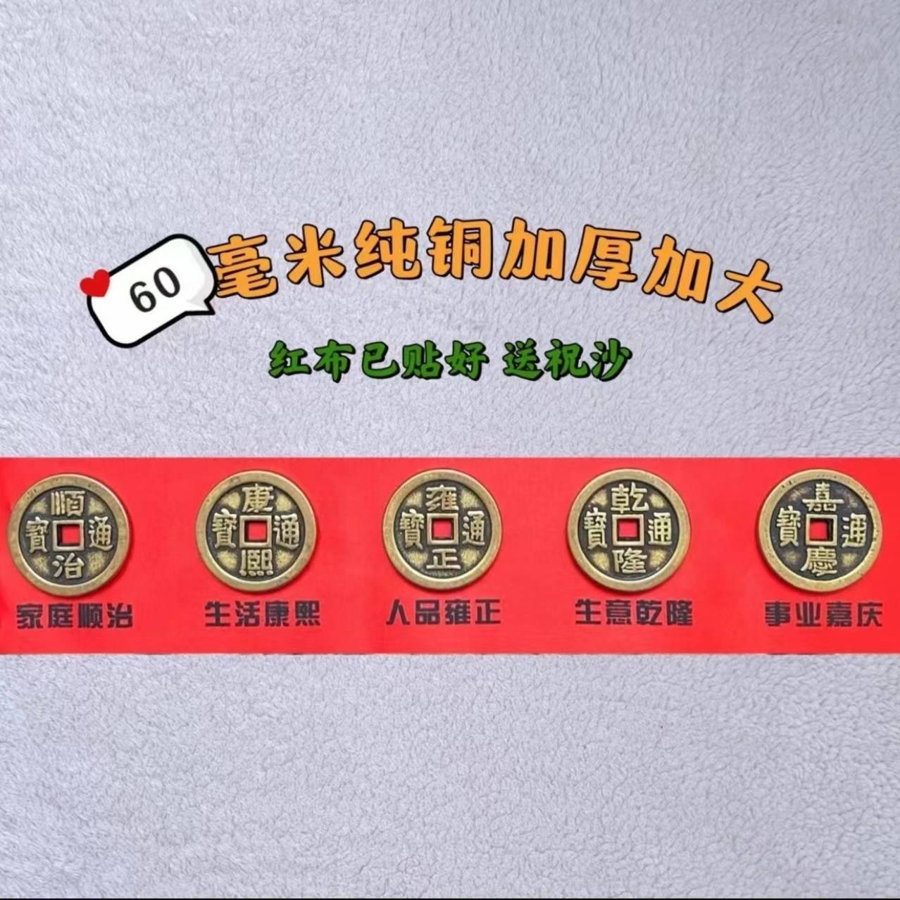 加厚纯铜五帝钱已贴好红布铺门槛石专用铜钱压门槛仿古五帝钱摆件