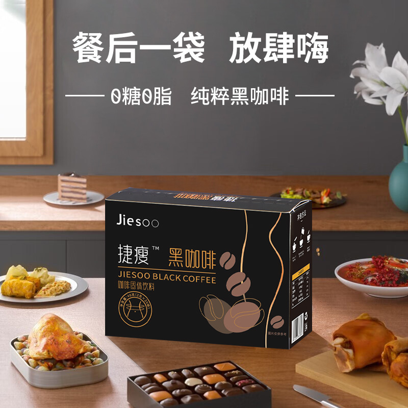 【官方正品】捷瘦黑咖啡手工黑咖啡0脂肪0蔗糖白芸豆学生黑咖啡产品