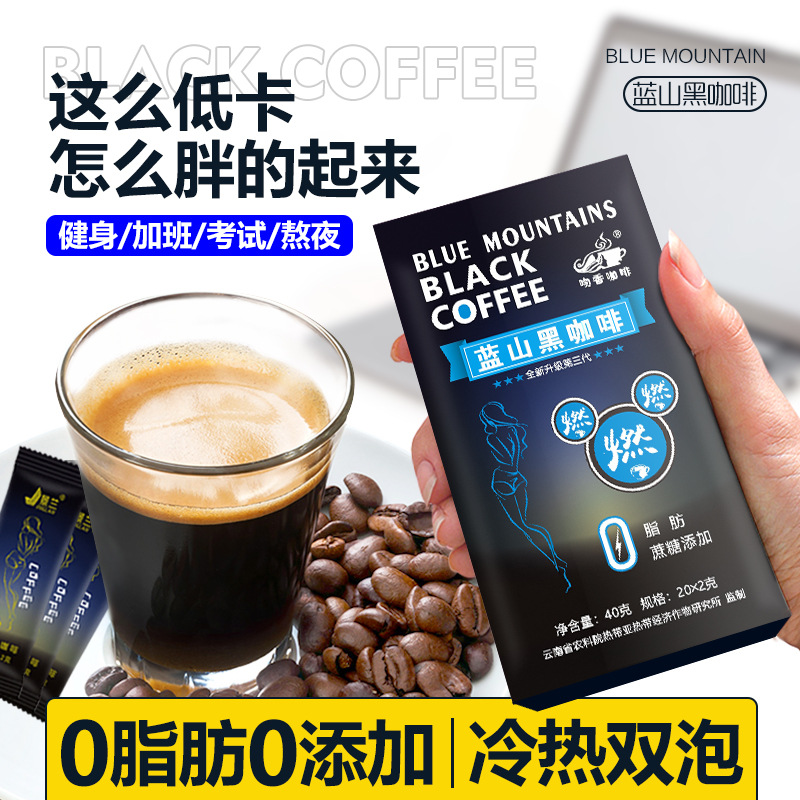 吻香蓝山黑咖啡冲泡醇香20条40g盒装速溶咖啡加班熬夜冲泡黑咖啡