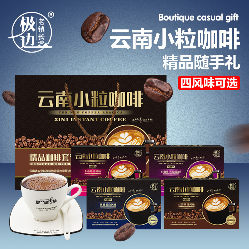 景兰 云南小粒三合一速溶丝滑咖啡粉独立可选小包装8条共360g一件