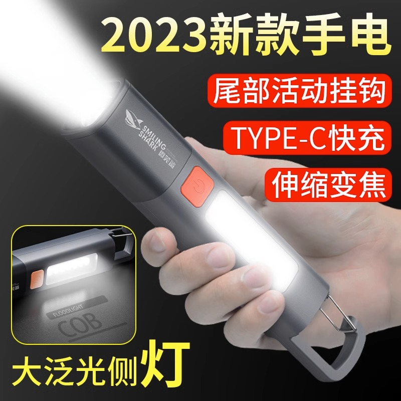 微笑鲨便携强光灯充电手电筒可变焦带泛光远射侧灯家用应急照明