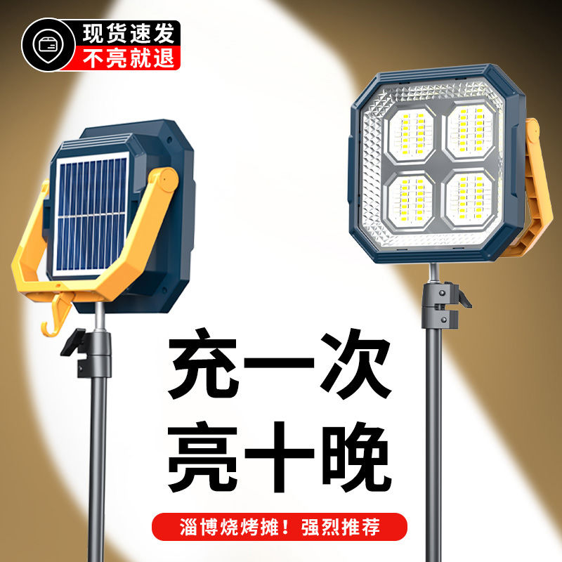 太阳能充电照明灯摆摊灯夜市灯户外露营摆地摊灯停电备用神器持久