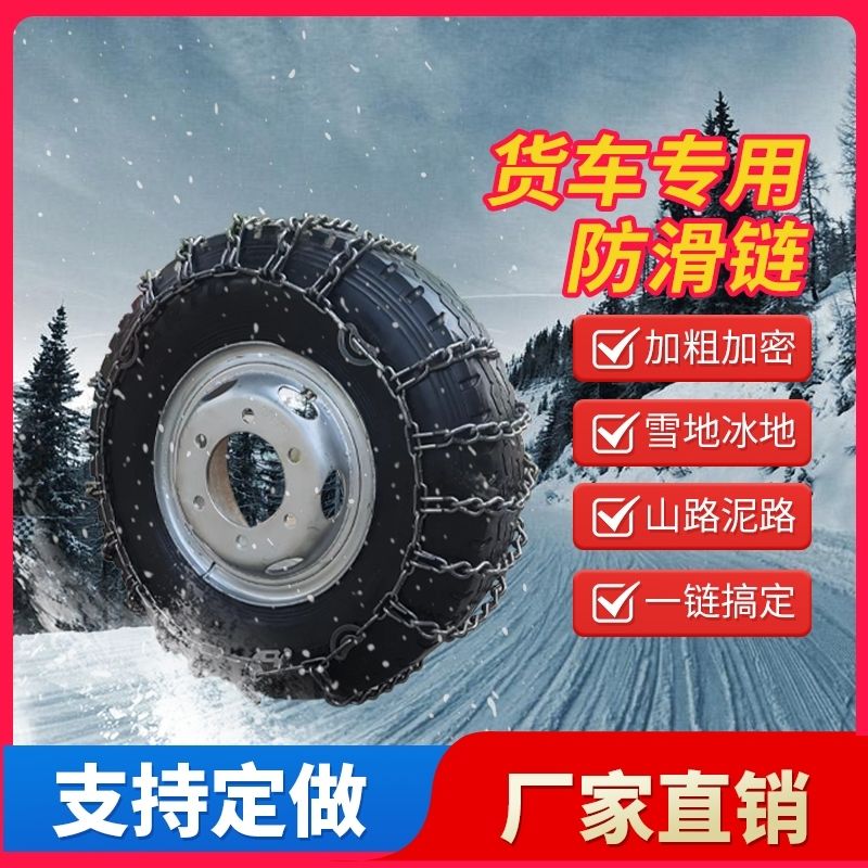 特价加粗加密货车轻卡客车农用三轮车防滑链安装收紧耐磨升级牢固