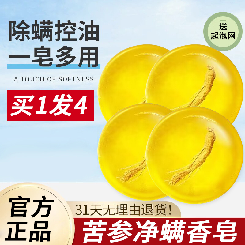 苦参除螨皂旗舰店推荐马油香皂抑菌止痒去螨虫祛痘肥皂男女士正品