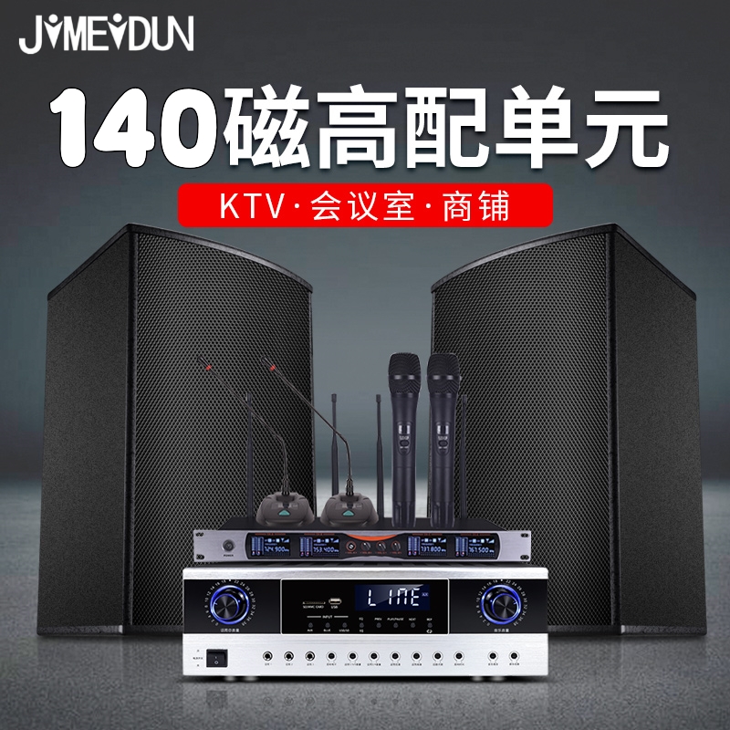 JIMEIDUN专业舞蹈室会议音响舞台话筒功放机12寸15寸u19音箱套装