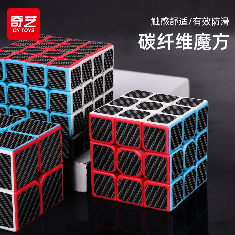 奇艺碳纤维魔方益智玩具二3三阶4四异形金字塔顺滑套装全套初学者