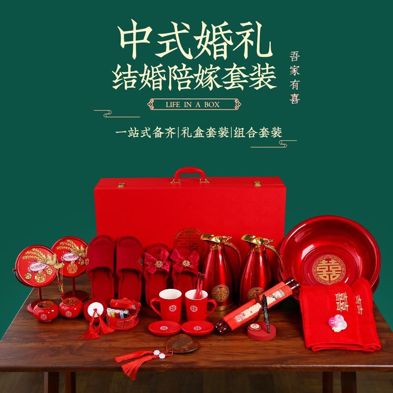 娘家女方陪嫁妆全套装结婚用品豪华套装婚嫁整套婚礼喜盆婚庆礼箱
