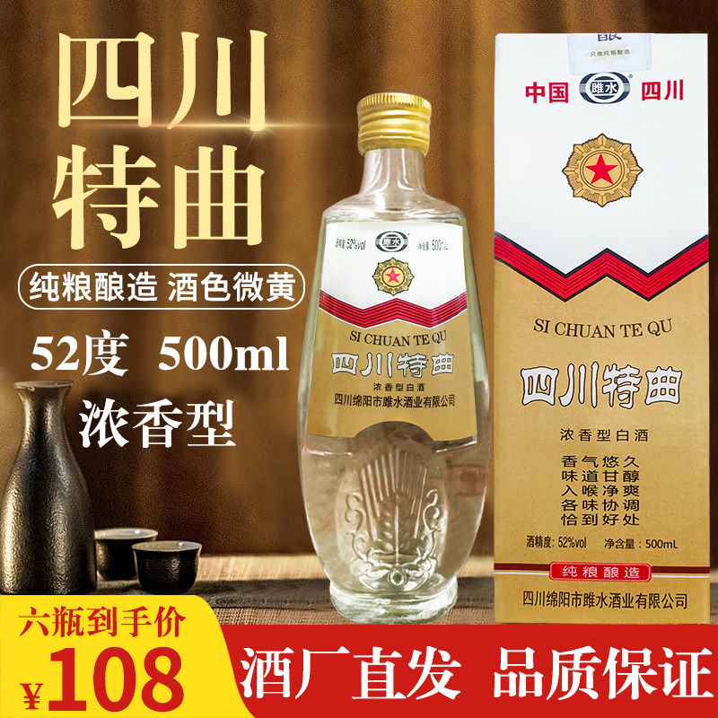 雎水【四川特曲】四川传统佳酿 一箱*6瓶天府之国的原汁原味52度500