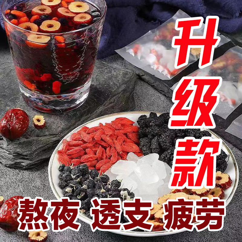 【限购】40包-50包桑葚黑枸杞人参黄芪党参当归红枣玫瑰花组合茶