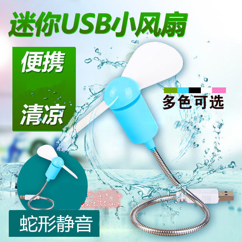 优托 随身迷你小风扇电脑笔记本USB移动电源风扇桌面风扇电扇静音