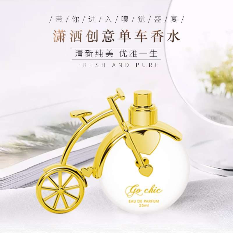 法国递欧单车调香师香水自然清香花果香调时尚