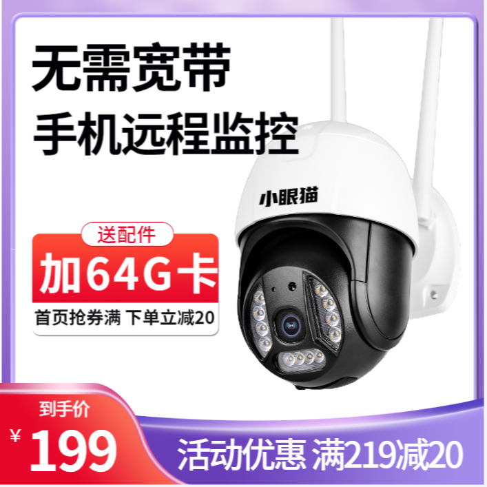 【无网款+需要充值】4G监控摄像头室外防水手机远程监控器语音超清