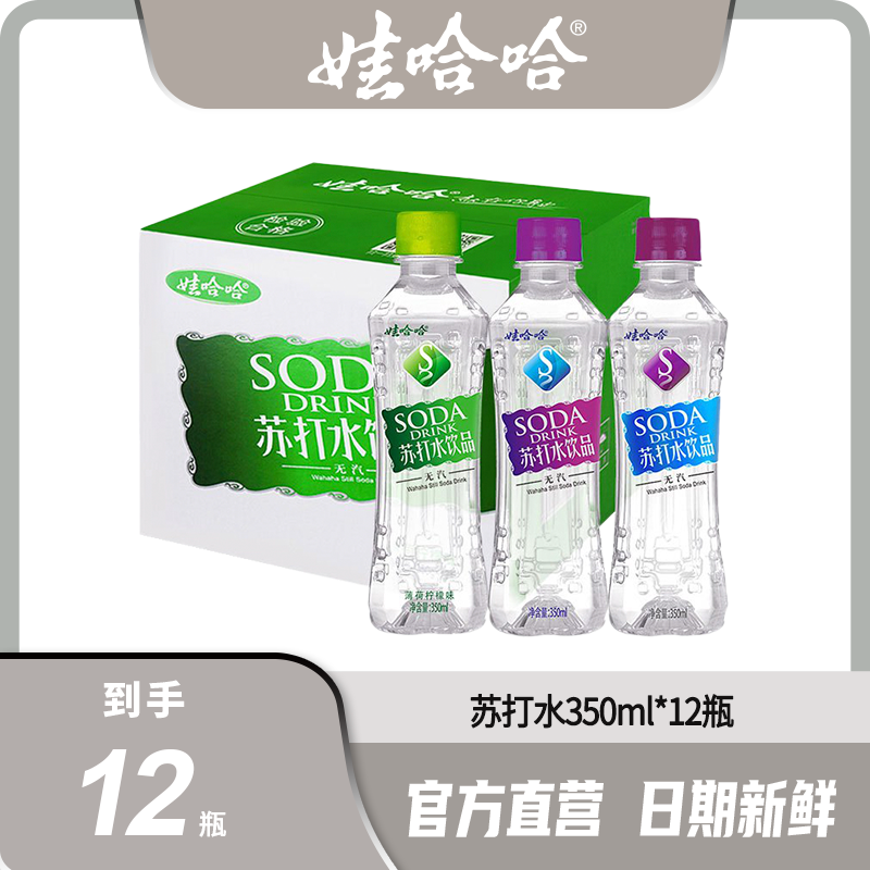 娃哈哈苏打水无蔗糖无汽0卡弱碱性水运动0糖350ml*12瓶零脂零卡