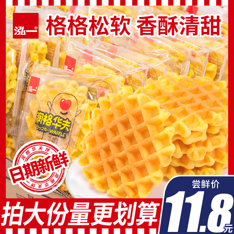 泓一华夫饼干面包整箱早餐健康零食小吃营养充饥夜宵食品400g Z