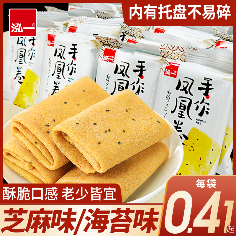 【24袋独包装】泓一手作凤凰卷鸡蛋卷点心酥芝麻味零食网红小吃糕点