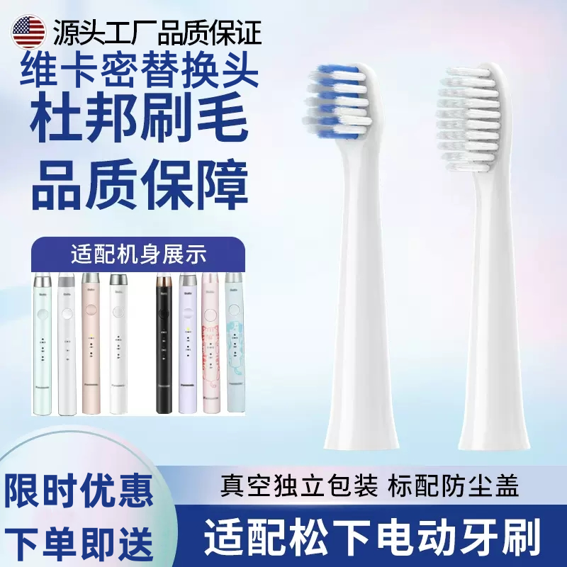 维卡蜜适配家用松下电动牙刷头WEW0972软毛替换头家庭通用成人