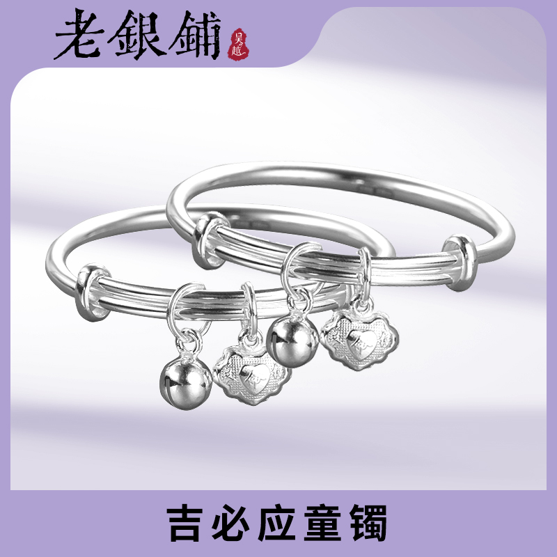 吴越老银铺 足银手镯 999纯银吉必应童镯儿童宝宝对镯银镯子选达