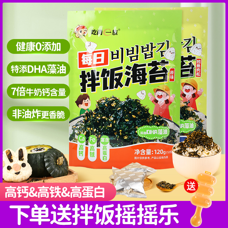 即食儿童拌饭海苔碎120g袋装高钙高蛋白宝宝营养健康辅食零食