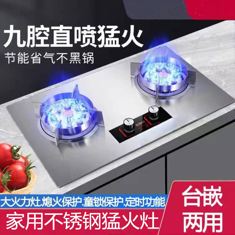 网红两用功能不锈钢煤气灶双灶家用燃气灶液化气天然气台式嵌入式